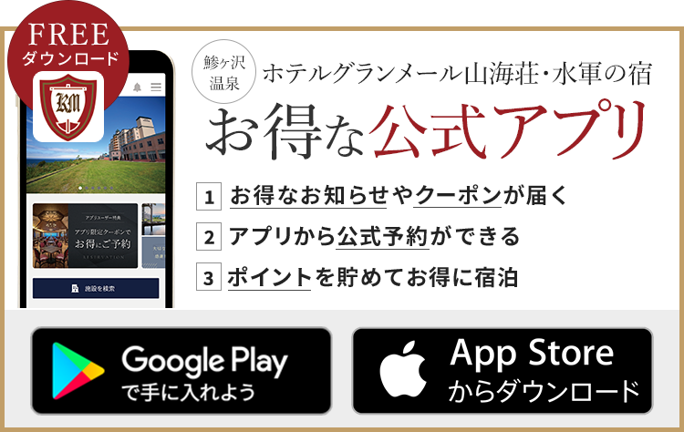 お得な公式アプリ