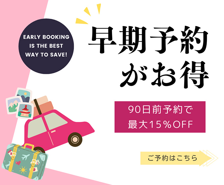 早割