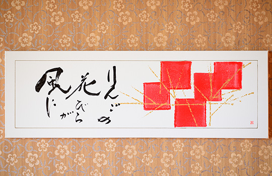 りんごをイメージした書画