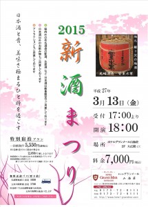 新酒まつり2015