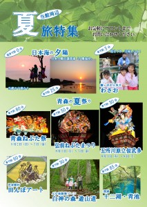 2015夏旅特集A4